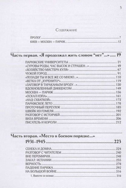 Фотография книги "Рубашкин: Илья Эренбург. Путь писателя"