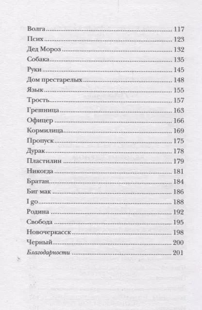 Фотография книги "Рубен Гальего: Белое на черном: Роман в рассказах. 17-е издание, исправленное и дополненное"