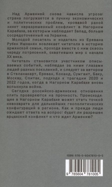 Фотография книги "Рубен Ишханян: Армения: 110 лет ожидания"