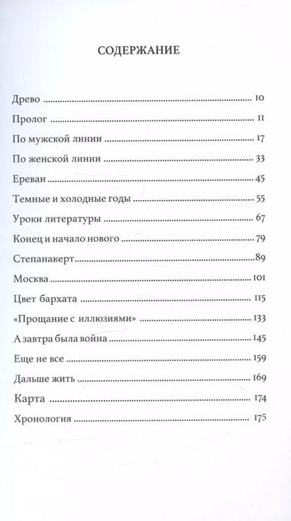 Фотография книги "Рубен Ишханян: Армения: 110 лет ожидания"