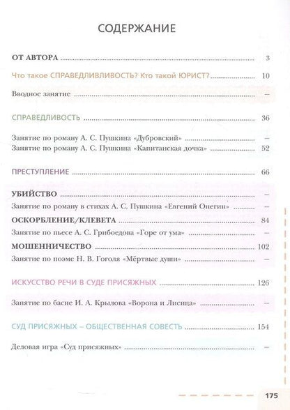 Фотография книги "Рубен Маркарьян: Кто прав, кто виноват? Уроки жизни на уроках права"