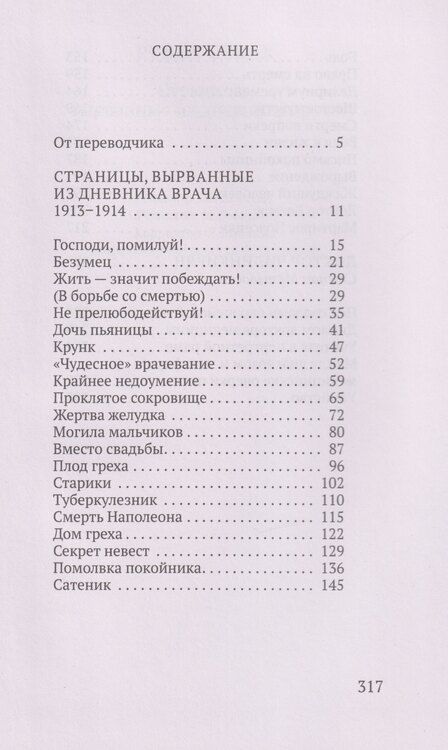Фотография книги "Рубен Севак: Страницы, вырванные из дневника врача"