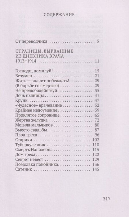 Фотография книги "Рубен Севак: Страницы, вырванные из дневника врача"