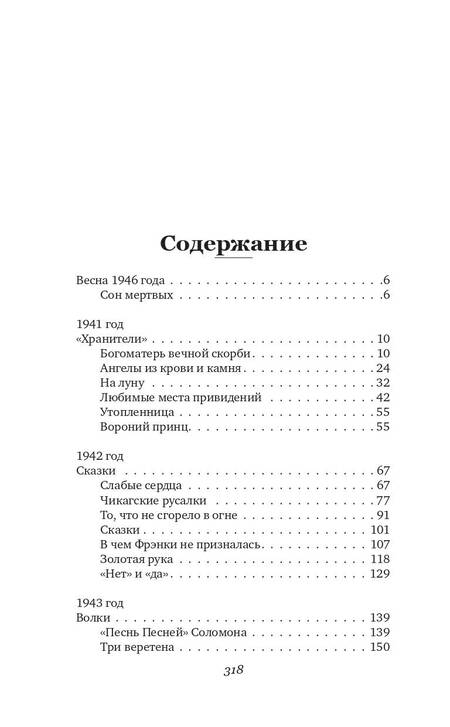 Фотография книги "Руби: 13 дверей, за каждой волки"