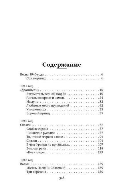 Фотография книги "Руби: 13 дверей, за каждой волки"