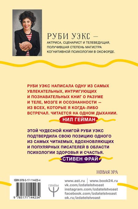 Фотография книги "Руби Уэкс: Счастливые люди правильно шевелят мозгами. Прикольная, но очень полезная книга о сексе, теле, мыслях и эволюции"