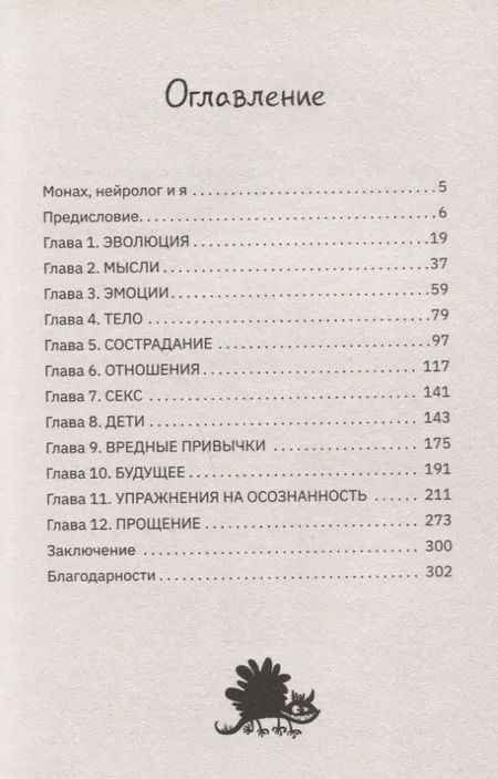Фотография книги "Руби Уэкс: Счастливые люди правильно шевелят мозгами. Прикольная, но очень полезная книга о сексе, теле, мыслях и эволюции"