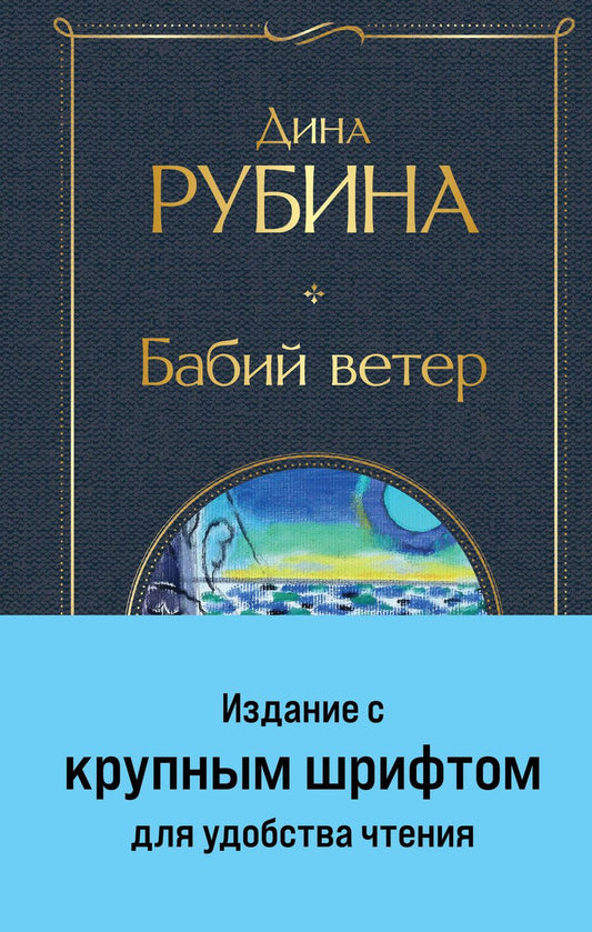 Обложка книги "Рубина: Бабий ветер"