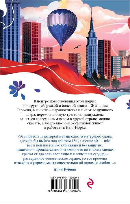 Фотография книги "Рубина: Бабий ветер"