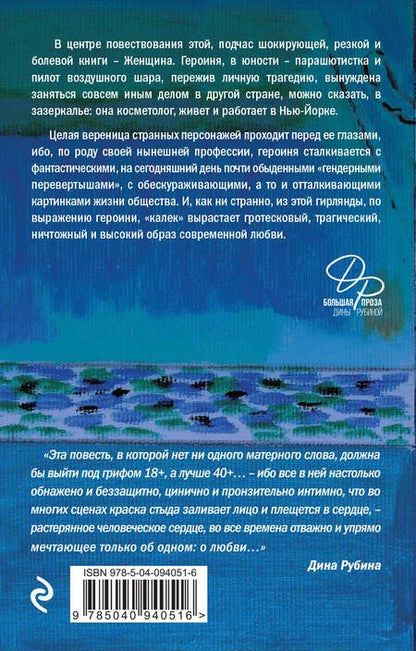 Фотография книги "Рубина: Бабий ветер"