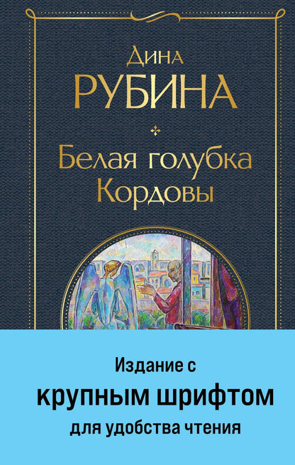 Обложка книги "Рубина: Белая голубка Кордовы"