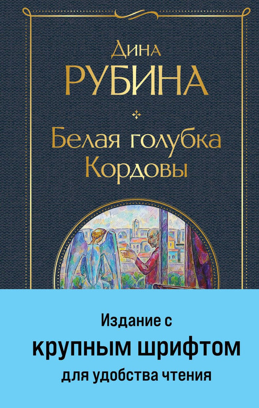 Обложка книги "Рубина: Белая голубка Кордовы"