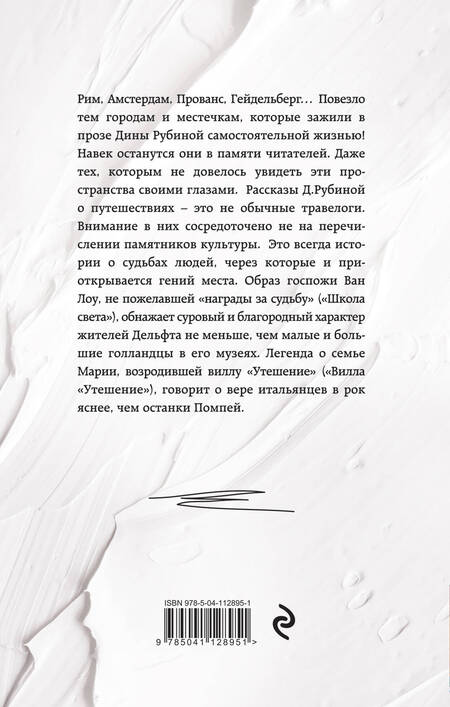 Фотография книги "Рубина: Бонжорно, команданте!"