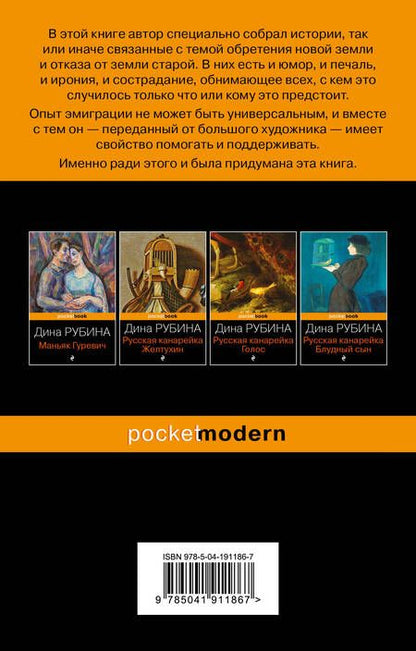 Фотография книги "Рубина: Эмиграция, тень у огня"