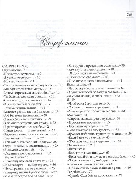 Фотография книги "Рубина: Исповедь это моя печальная. Стихотворения"