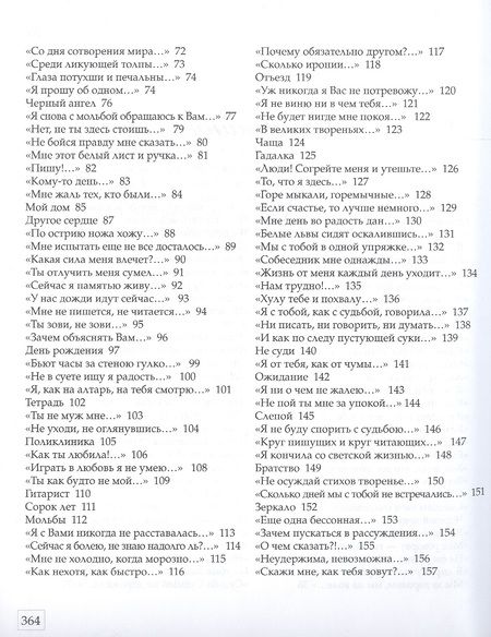Фотография книги "Рубина: Исповедь это моя печальная. Стихотворения"