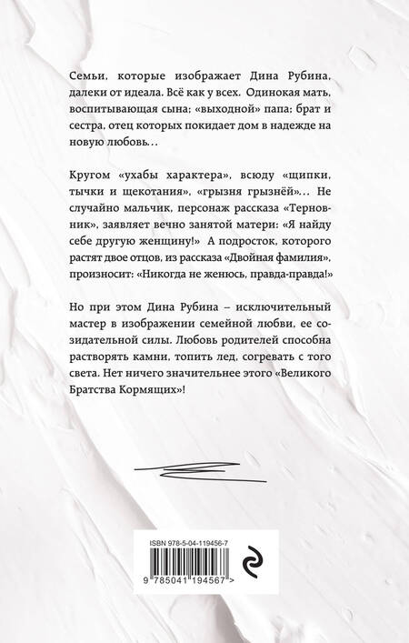 Фотография книги "Рубина: Липовая жена"