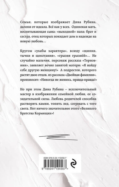 Фотография книги "Рубина: Липовая жена"