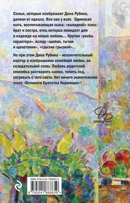 Фотография книги "Рубина: Липовая жена"