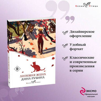 Фотография книги "Рубина: Липовая жена"