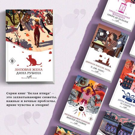 Фотография книги "Рубина: Липовая жена"