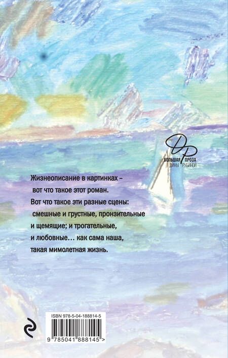 Фотография книги "Рубина: Маньяк Гуревич"