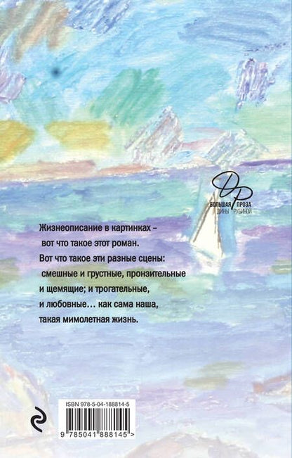 Фотография книги "Рубина: Маньяк Гуревич"