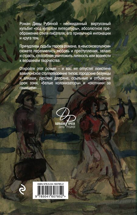 Фотография книги "Рубина: На солнечной стороне улицы"