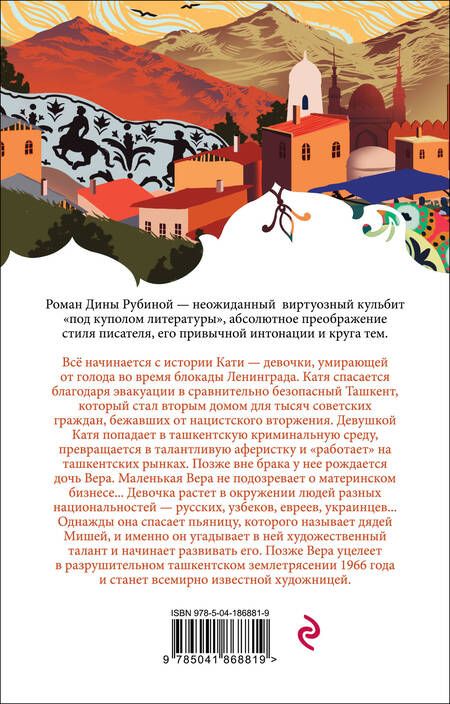 Фотография книги "Рубина: На солнечной стороне улицы"