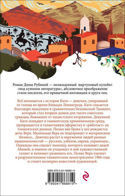 Фотография книги "Рубина: На солнечной стороне улицы"