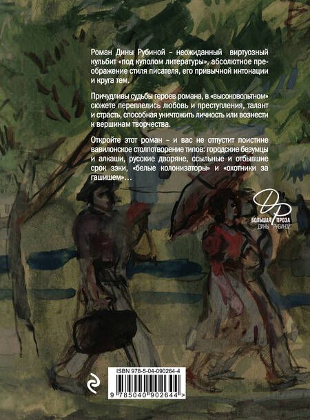 Фотография книги "Рубина: На солнечной стороне улицы"