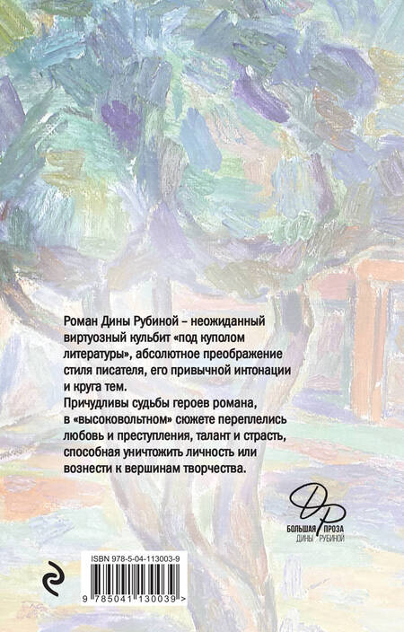 Фотография книги "Рубина: На солнечной стороне улицы"