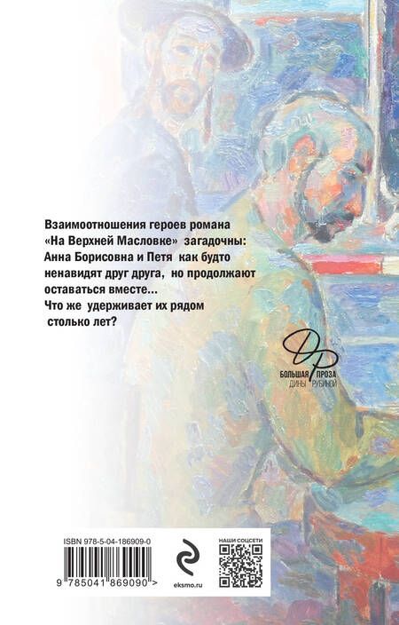 Фотография книги "Рубина: На Верхней Масловке"