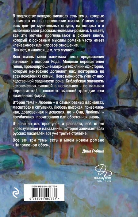 Фотография книги "Рубина: Наполеонов обоз. Книга 1. Рябиновый клин"