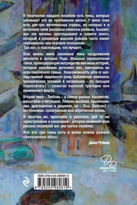 Фотография книги "Рубина: Наполеонов обоз. Книга 1. Рябиновый клин"