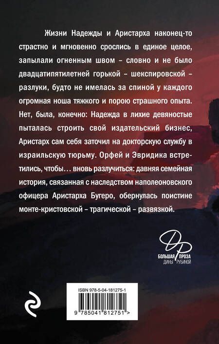Фотография книги "Рубина: Наполеонов обоз. Книга 3. Ангельский рожок"