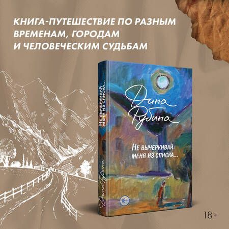 Фотография книги "Рубина: Не вычеркивай меня из списка"