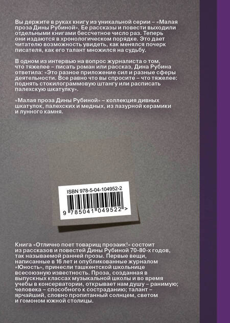 Фотография книги "Рубина: Отлично поет товарищ прозаик!"