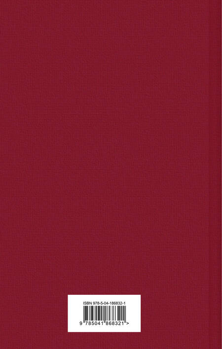 Фотография книги "Рубина: Почерк Леонардо"