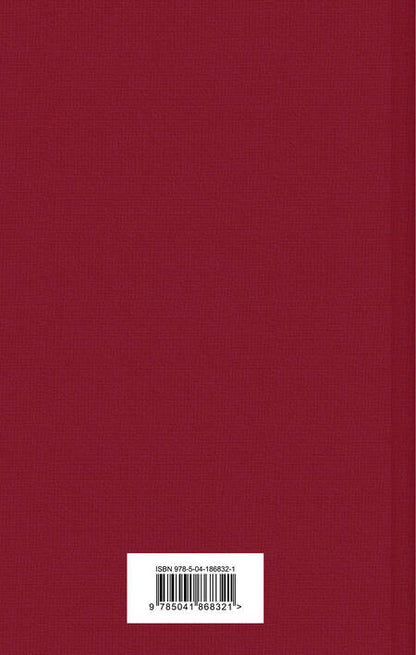 Фотография книги "Рубина: Почерк Леонардо"