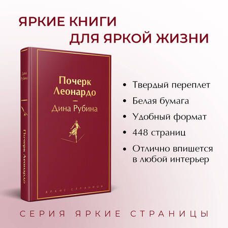 Фотография книги "Рубина: Почерк Леонардо"