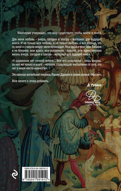 Фотография книги "Рубина: Последний кабан из лесов Понтеведра"