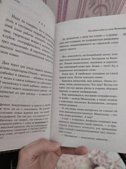 Фотография книги "Рубина: Последний кабан из лесов Понтеведра"