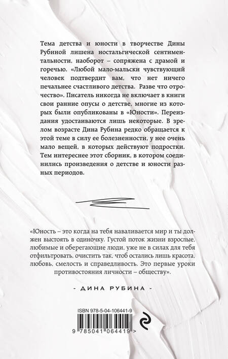 Фотография книги "Рубина: При чем тут девочка?"