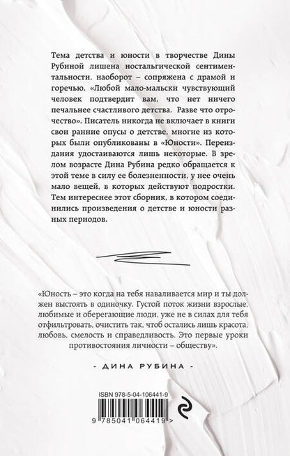 Фотография книги "Рубина: При чем тут девочка?"