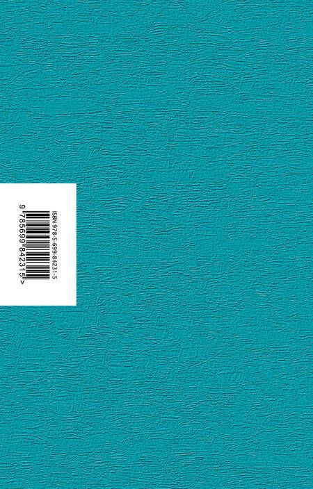 Фотография книги "Рубина: Русская канарейка. Блудный сын"