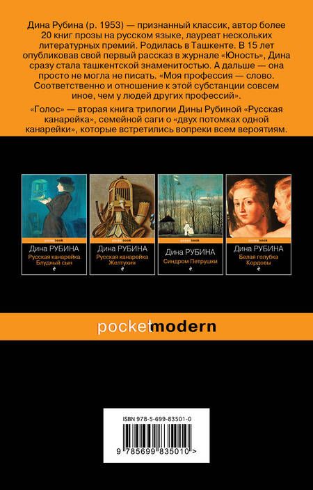 Фотография книги "Рубина: Русская канарейка. Голос"