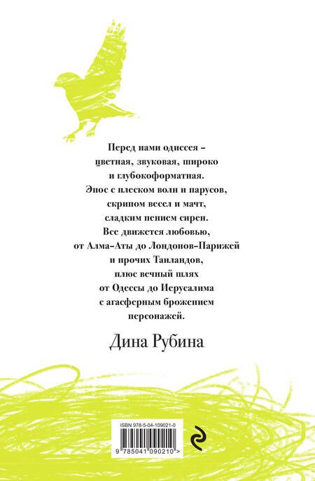 Фотография книги "Рубина: Русская канарейка. Полное издание"