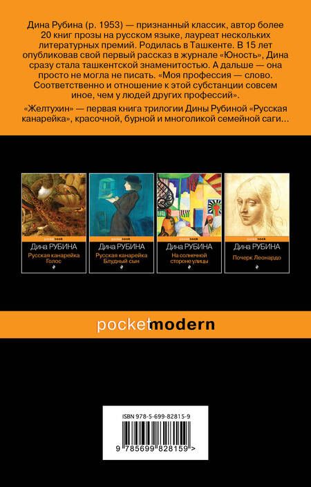 Фотография книги "Рубина: Русская канарейка. Желтухин"