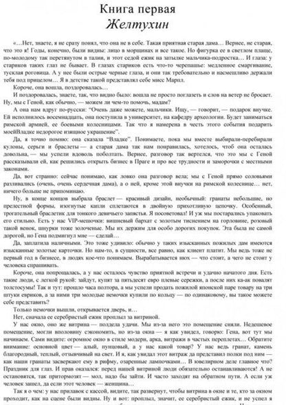 Фотография книги "Рубина: Русская канарейка. Желтухин"